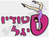 סטודיו סיגל 