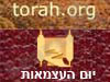 TORA.ORG- יום העצמאות 