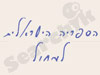 הספריה הישראלית למחול