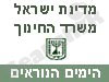 אוח- ימים נוראים 