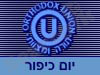 OU- יום כיפור 