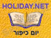Holidays.Net-יום כיפור 