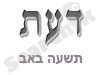 דעת-תשעה באב 