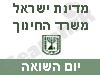 משרד החינוך - יום השואה