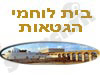 בית לוחמי הגיטאות