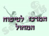 המרכז לטיפוח המחול עמנואל 