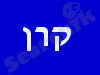 קרן