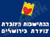 ההתישבות העובדת צועדת בירושלים