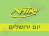 אורט- ירושלים 