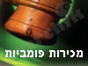 מכירות פומביות