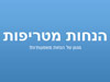 הנחות מטריפות 