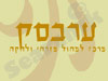 ערבסק 