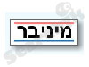 מיניבר