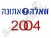 מגזין וואלה אתונה 2004