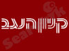 קניון הנגב