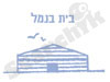בית בנמל