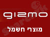 גיזמו  - מוצרי חשמל 