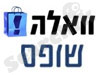 וואלה שופס - מוצרי חשמל