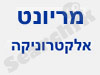 מריונט אלקטרוניקה 