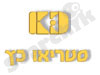 סטריאו כץ 