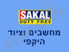 סקאל און-ליין- מחשבים 