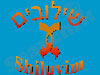 שילובים 