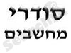 א.ד.ס. סודרי מחשבים 