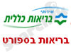 כללית ספורט