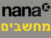 נענע - מחשבים