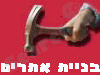 בניית אתרים