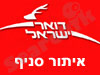 דואר ישראל - איתור סניף