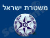 משטרת ישראל 