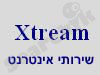 אקסטרים שירותי אינטרנט 