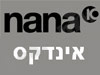 nana - מנוע חיפוש 