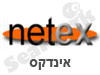 נטקס 