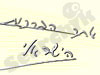 אתר הברכות הישראלי