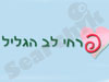 פרחי לב הגליל 