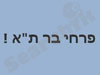 פרחי בר ת