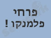 פרחי פלמינגו