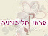 פרחי קליפורניה