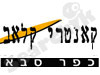 קאנטרי קלאב כפר סבא 