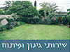 שירותי גינון ופיתוח 