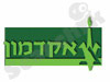 אקדמון 