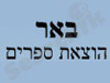באר 