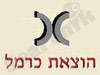 הוצאת כרמל