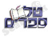 טל ספרים 