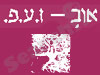 אוב-זעפ 