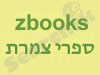 ספרי צמרת 