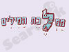 ממלכת המילים 