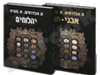 ספרי היהלומים ואבני החן